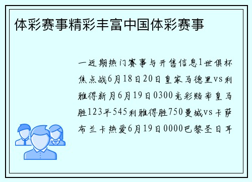 体彩赛事精彩丰富中国体彩赛事