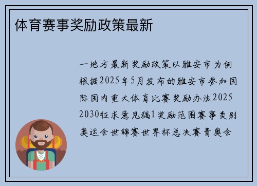 体育赛事奖励政策最新